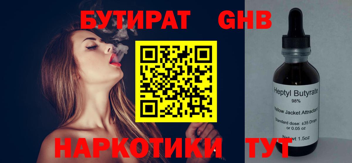 Бутират 99% Мелеуз