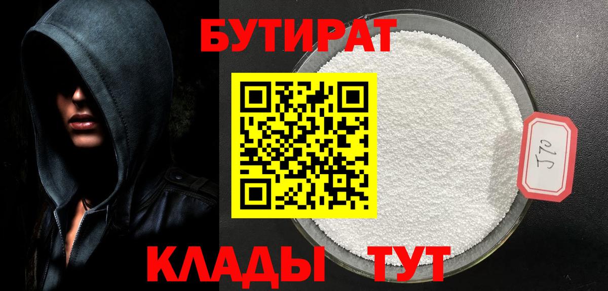 БУТИРАТ бутик  Вход с VPN  Мелеуз 