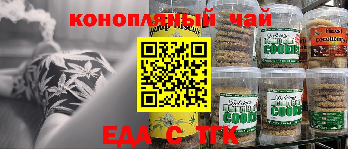Еда ТГК конопля  Вход с VPN  Мелеуз 