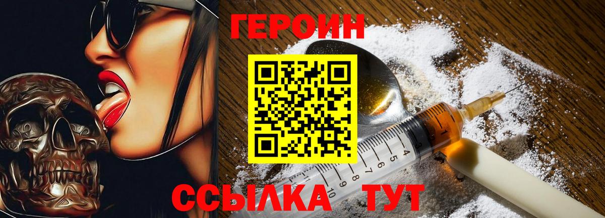 ГЕРОИН VHQ  Вход с VPN  Мелеуз 