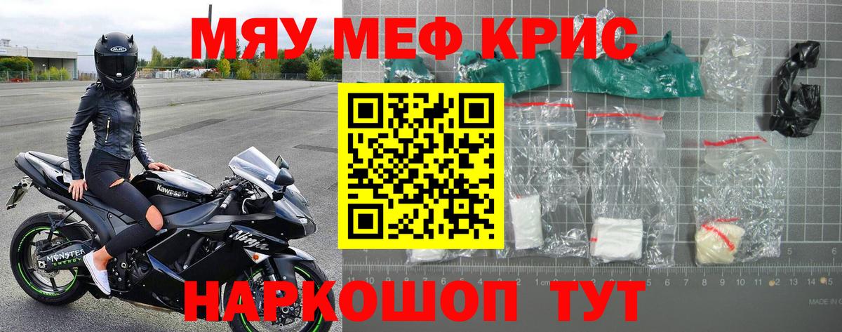 Меф мяу мяу мука Мелеуз