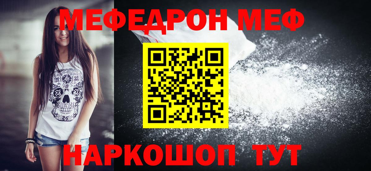 Мелеуз  МЕФ  МЯУ-МЯУ  Вход с VPN  Мефедрон мука  Меф кристаллы 