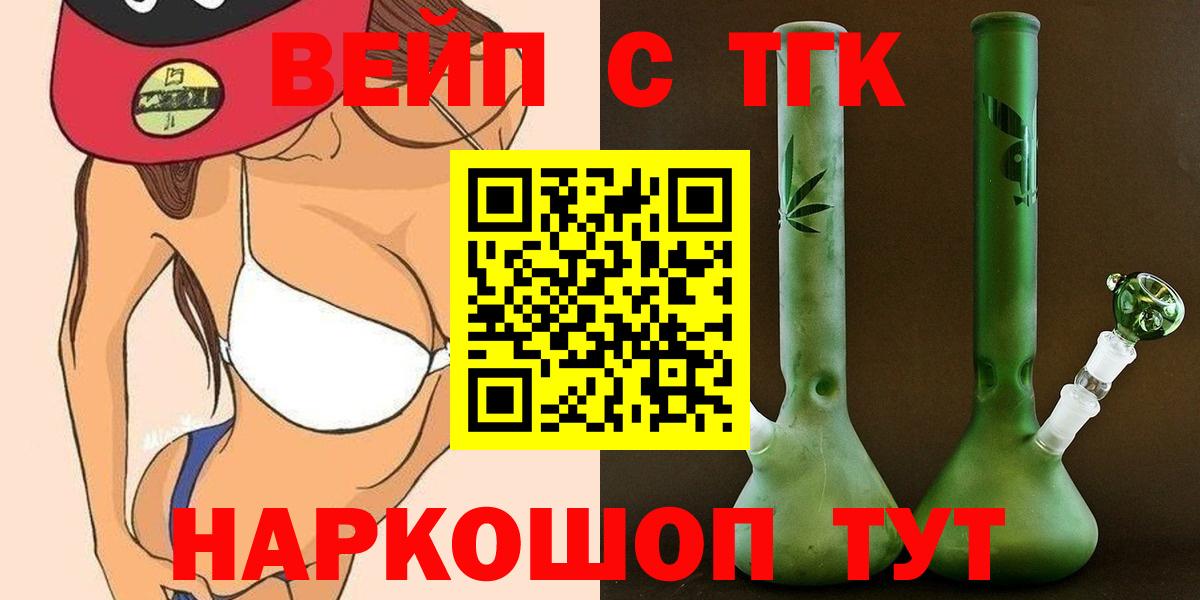 ТГК вейп с тгк  ТГК THC oil  Мелеуз  Вход с VPN 