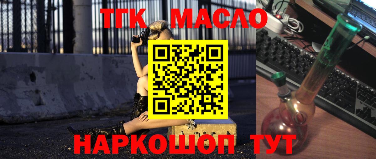 Дистиллят ТГК THC oil Мелеуз